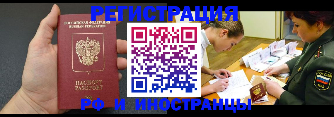 прописка законно в Краснознаменске