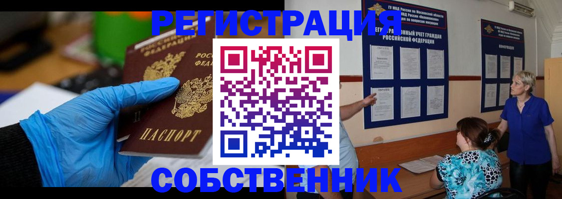 прописка штамп в Краснознаменске