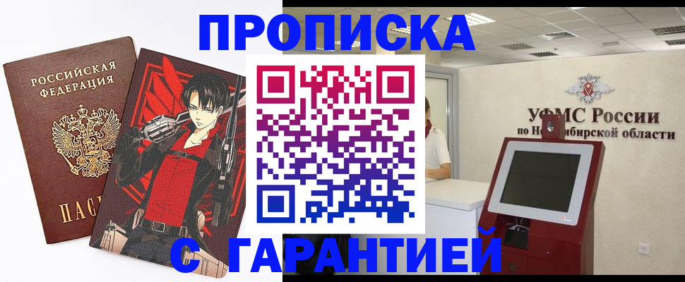 прописка паспорт в Краснознаменске