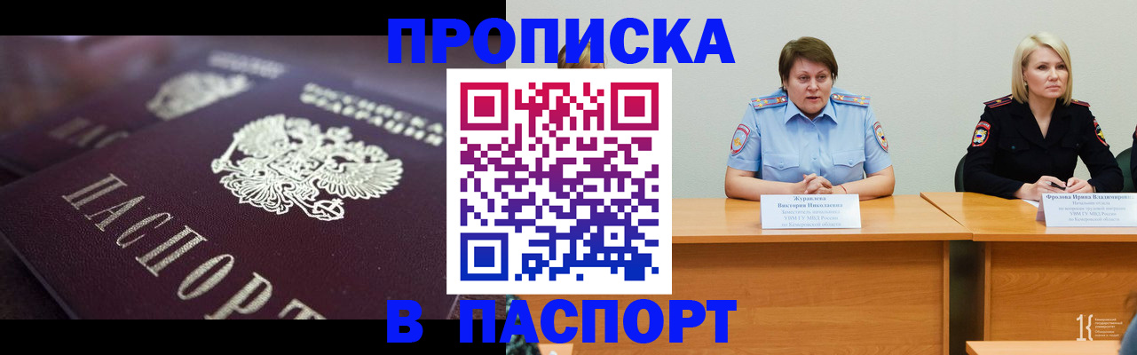 прописка в Краснознаменске