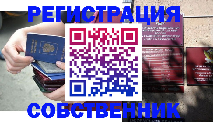 временная регистрация собственник в Краснознаменске
