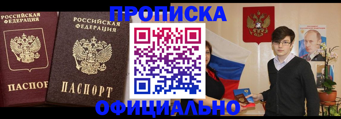 прописка для школы в Краснознаменске